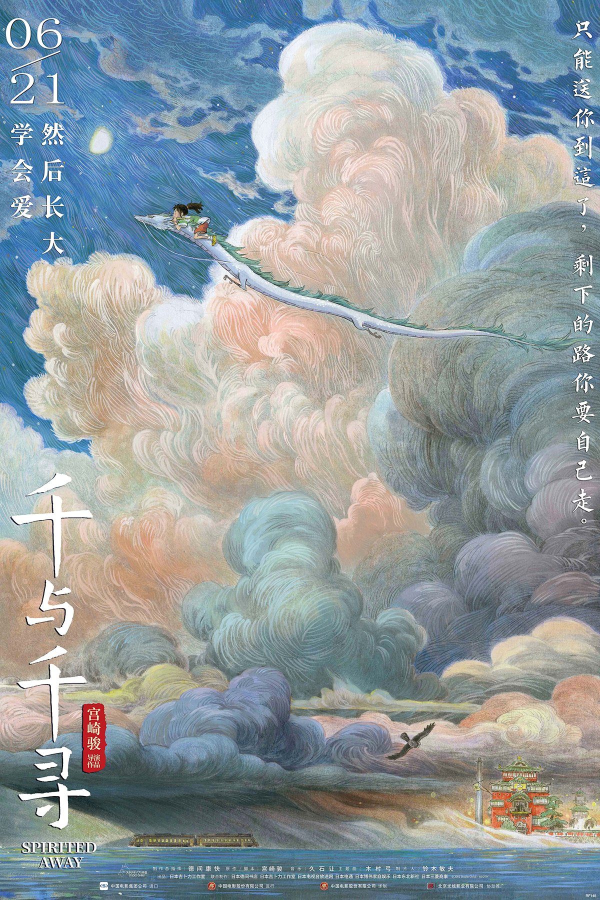 Close Up Poster Spirited Away Poster