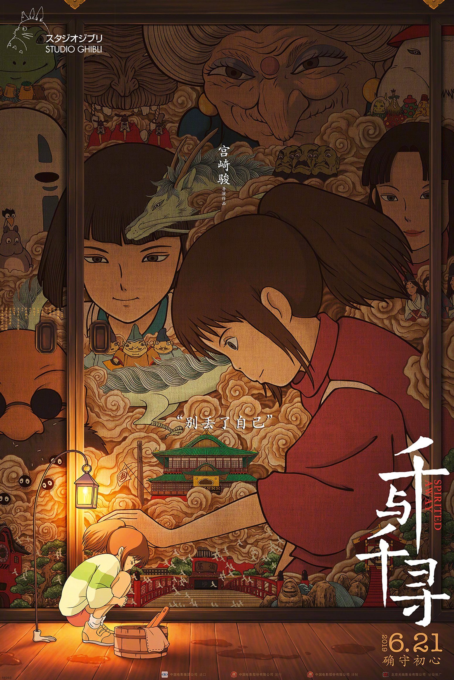 Close Up Poster Spirited Away Poster