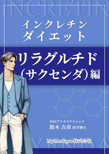 Incretin Diet Liraglutide Saxenda Edition (Japanese Edition)